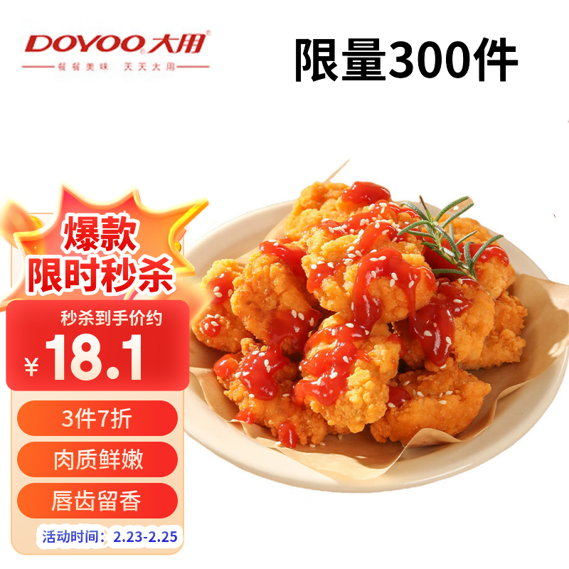 大用韩式脆皮炸鸡2斤冷冻 炸鸡半成品油炸空气炸锅食材春节也送货