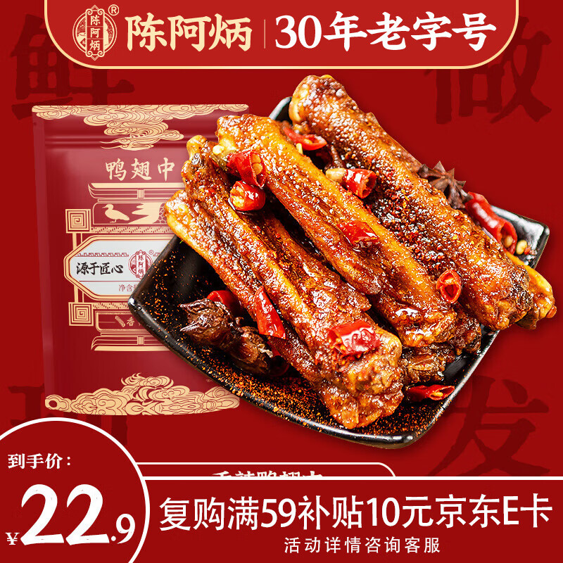 陈阿炳风干手撕鸭翅中香辣味卤味零食鸭货熟食下酒菜即食特产源头直发