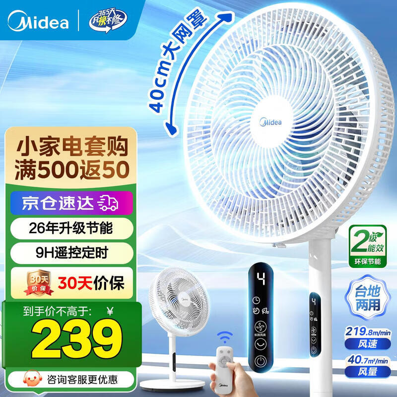 美的（Midea）落地扇语音遥控智能电风扇儿童家用台式桌面客厅卧室办公室大风力纯铜电机静音电风扇 白色bsj