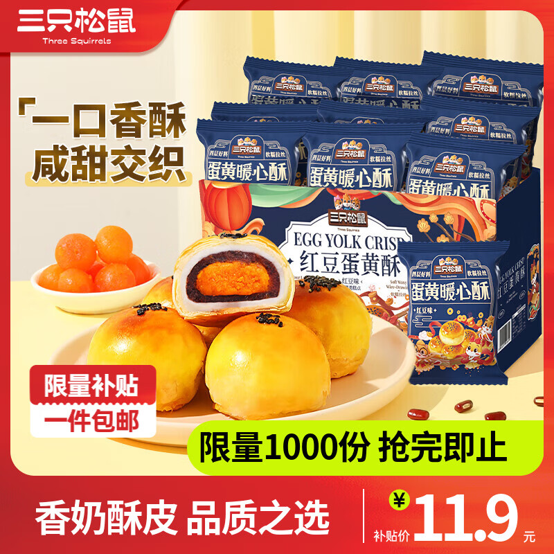 三只松鼠雪媚娘蛋黄酥500g，买3件仅需29.7元，折合9.9元/箱
