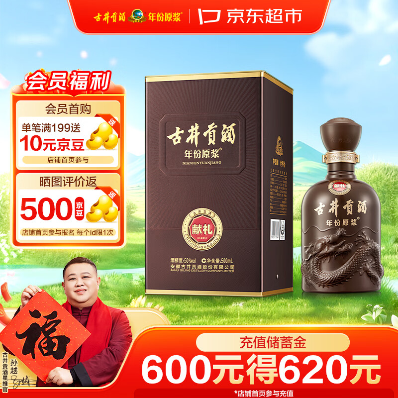 古井贡酒 年份原浆献礼 浓香型白酒 50度 500mL*1瓶 单瓶装