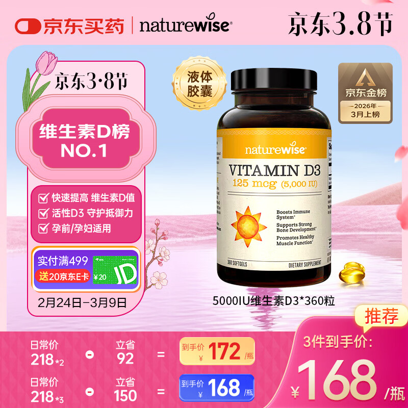 自然薇萃（naturewise）阳光瓶维生素D3软胶囊5000IU 活性vd3男女备孕成人补钙360粒/瓶