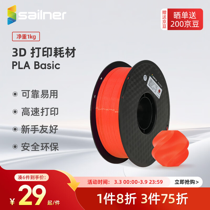 sailner3D��ӡ�Ĳ�PLA  �߾�1.75mm�����߲� �����Խ��ڲ����״�ӡ����FDM�豸 ͸��ɫ ���״�ӡ��PLA basic ���ɫ 1KG