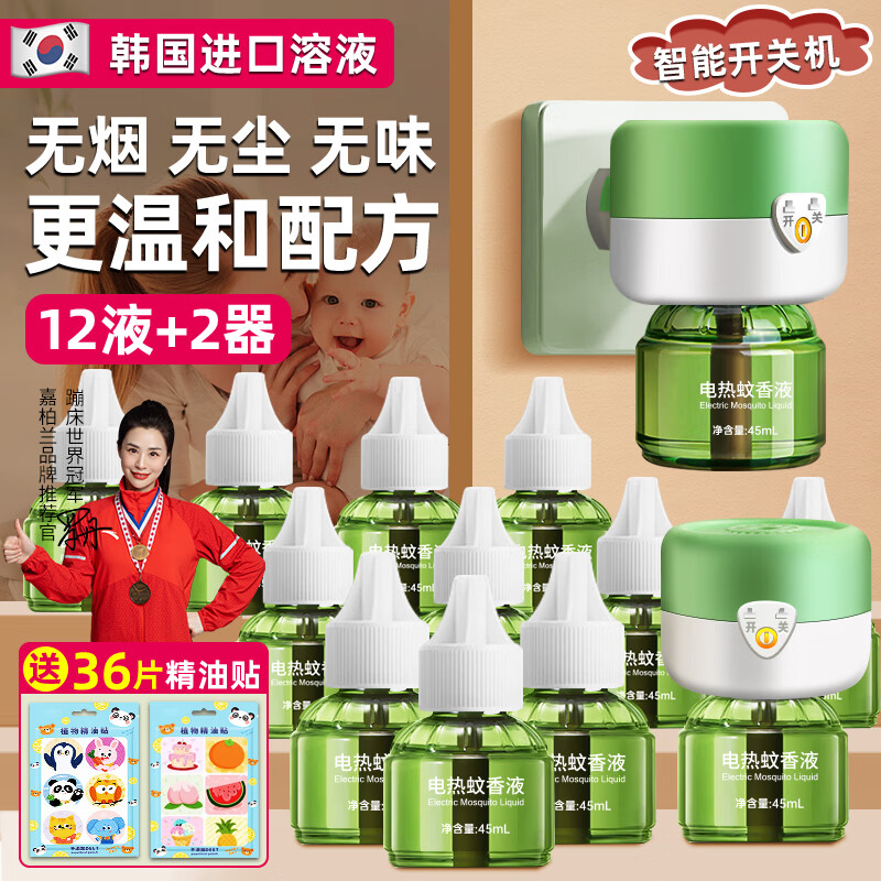 嘉柏兰基孔肯雅热电热蚊香液驱蚊家用非无毒无味电蚊香驱蚊补充液灭蚊器 12瓶蚊香液+2个加热器
