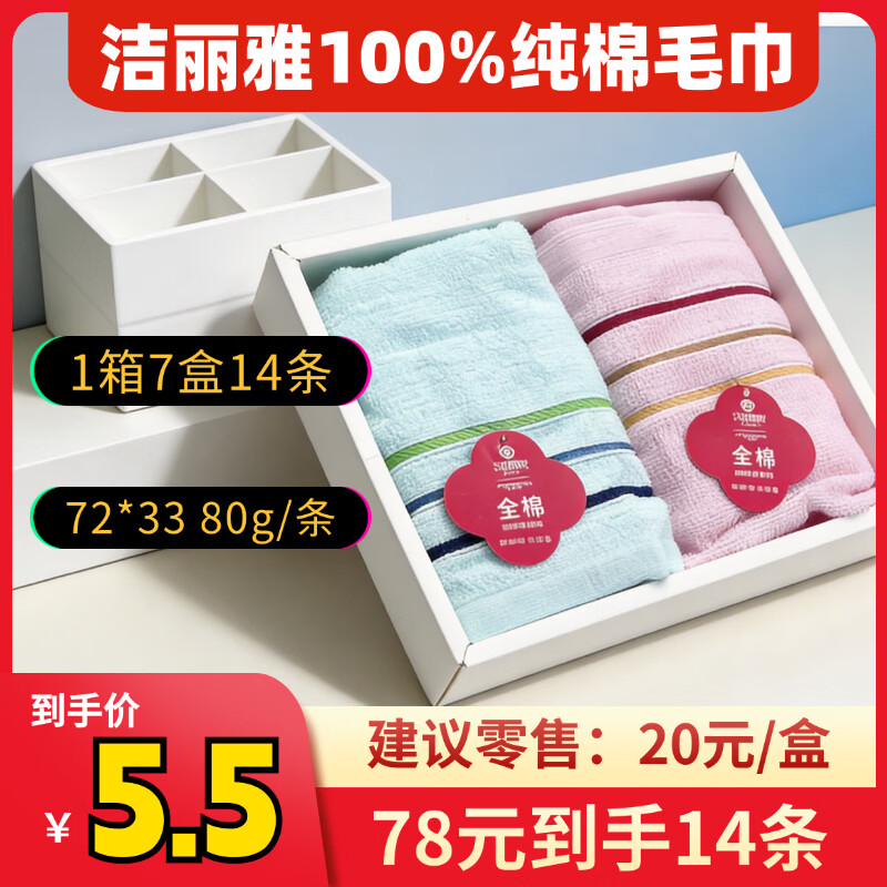 洁丽雅毛巾礼盒历史低价！100%纯棉高档装到手仅70元/箱