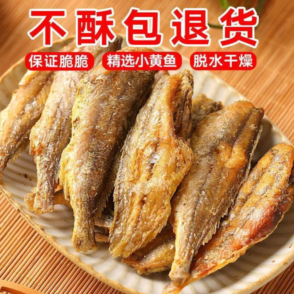 香酥小黄鱼酥即食酥鱼干海鲜黄花鱼休闲网红孕妇小零食小吃 两瓶