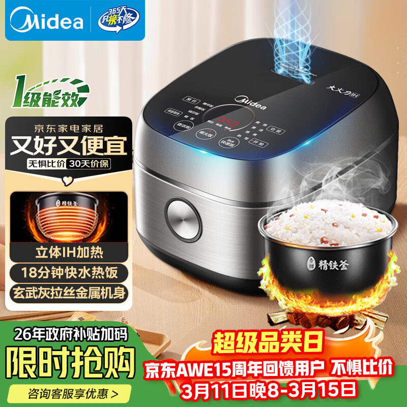 美的（Midea）纤V系列 电饭煲4-5人 IH加热电饭锅家用4L大容量智能预约 防粘胆蒸米饭锅FB40S701
