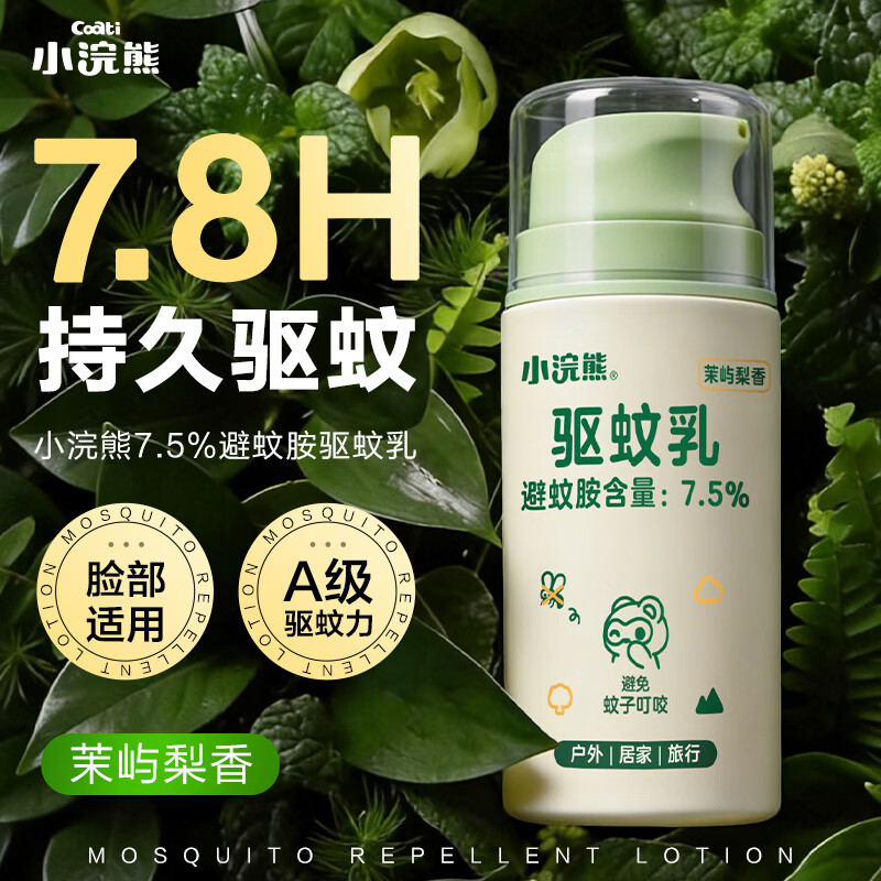 小浣熊驱蚊乳80g/瓶 14.9元 - 美泡泡