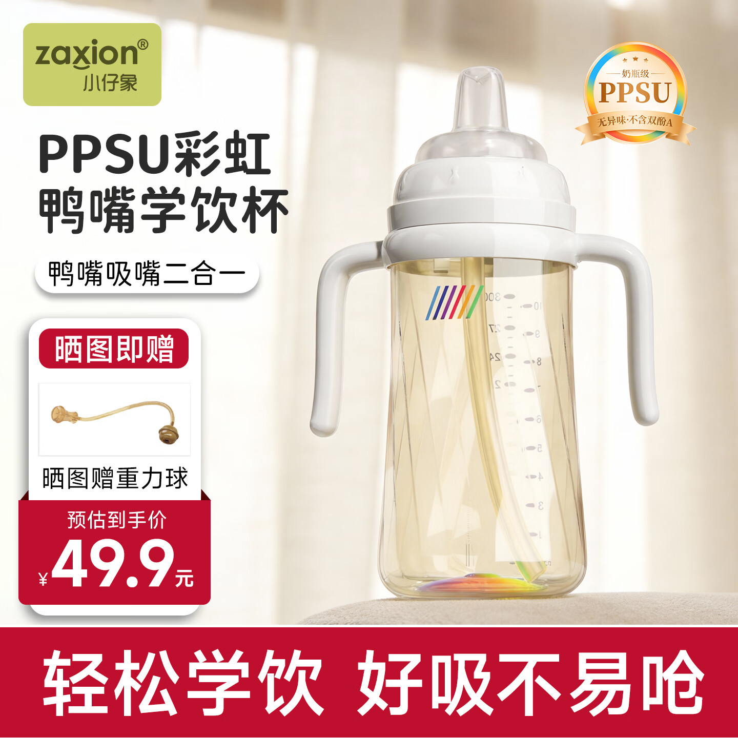 zaxion小仔象鸭嘴杯学饮杯吸管杯6个月以上彩虹杯儿童水杯婴儿防摔热门商品