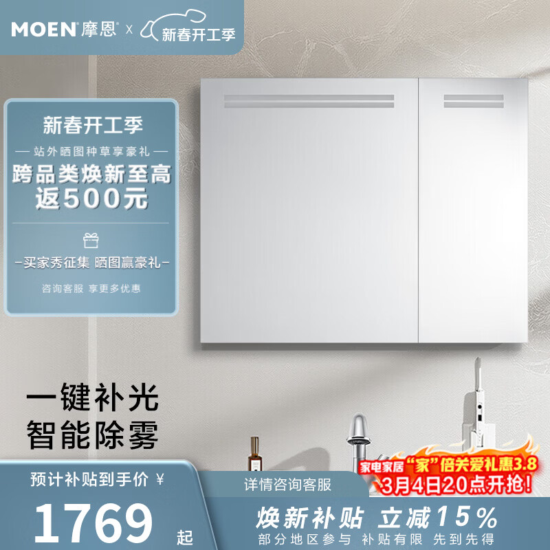 摩恩（MOEN）奥图系列浴室镜柜镜子卫浴挂墙式收纳一体柜带灯智能除雾自然美光 主图款|奥图镜柜825mm(亚银)(自然白光）