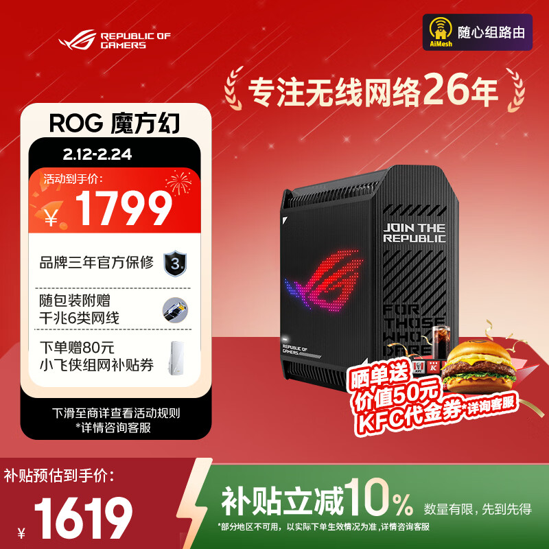 华硕（ASUS）ROG魔方幻