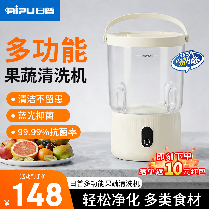 日普（RIPU）果蔬清洗机家用食材净化清洗杯小型便携洗菜抗菌洗蔬菜水果神器 象牙白