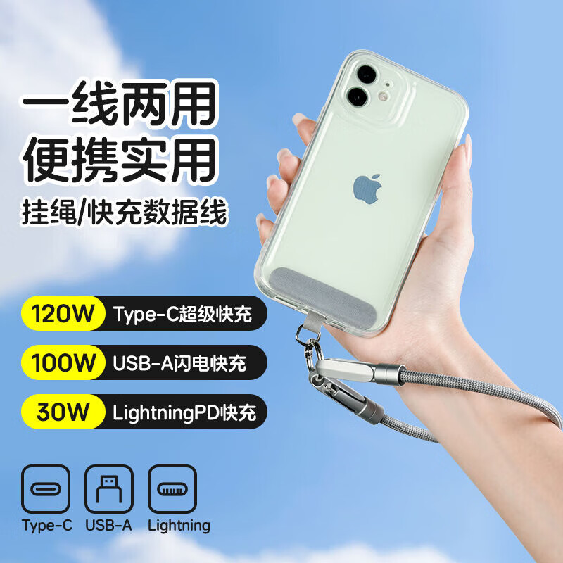苹果数据线PD27W快充线适用苹果15/16多功能挂绳快充数据线专用手机Type-C to Lightning充电器线 1.2米挂绳闪充数据线【USB-C接口】炭黑色