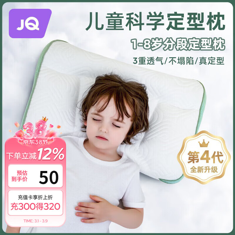 婧麒（JOYNCLEON）婴儿枕头1-3岁儿童护颈枕吸汗透气定型成长枕头 jzt141271
