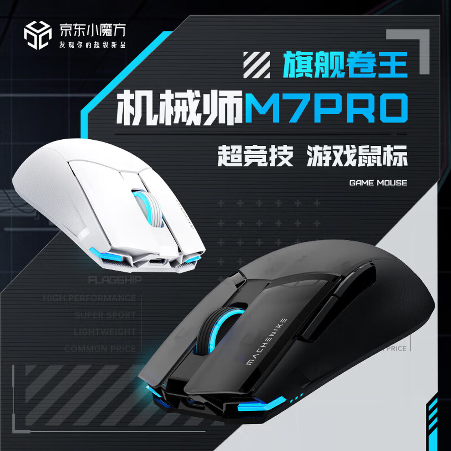 机械师 MACHENIKEM7Pro
