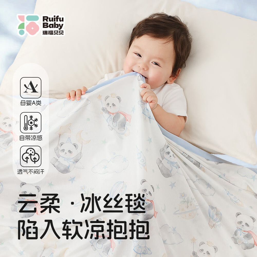 瑞福贝贝（Ruifubeibei）瑞福贝贝婴儿盖毯宝宝冰丝毯夏季薄款儿童空调被新生儿午睡毯凉被 马戏乐园-抗菌透气-凉而不冰-可机洗 120*150