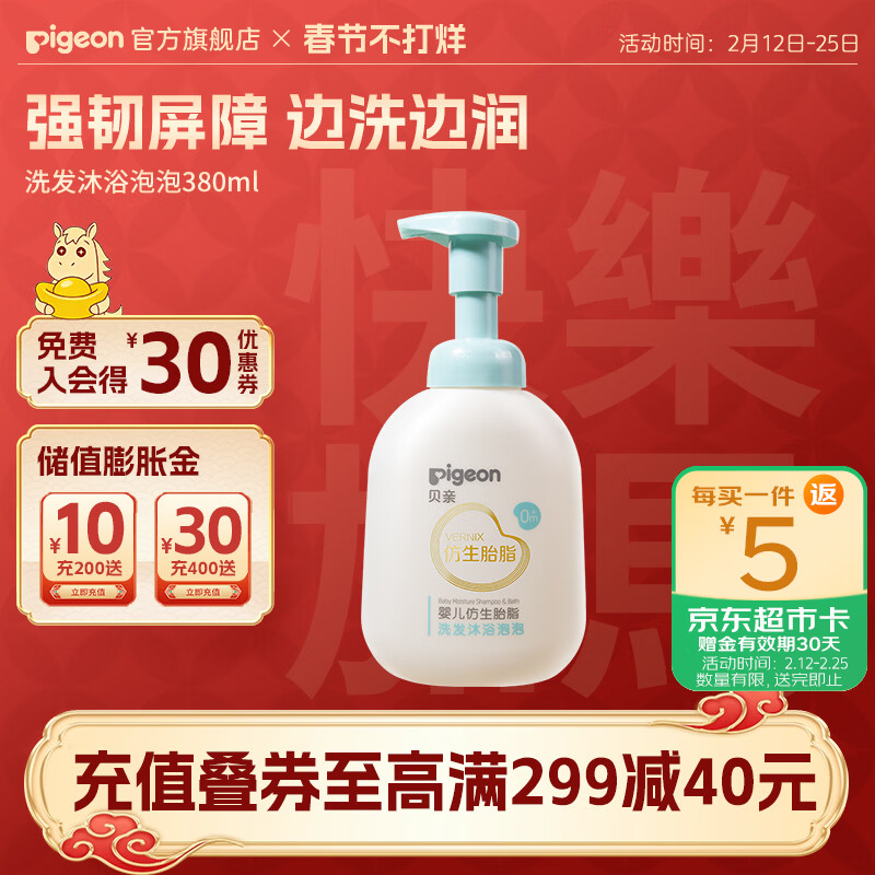 贝亲仿生胎脂 婴儿洗发泡泡洗发水 宝宝沐浴露  0岁+以上适用  洗发沐浴泡泡380ml