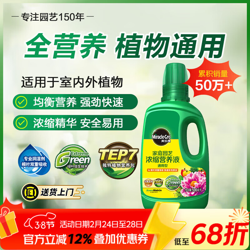 美乐棵植物通用营养液磷酸二氢钾花肥肥料绿萝发财树植物营养液500ML