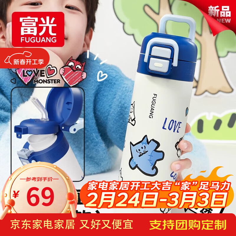 富光儿童保温杯双饮大容量316L不锈钢吸管水杯子学生男女生生日礼物 小蒂蓝（一杯双饮）500ml