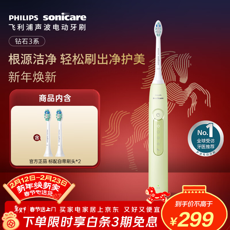 飞利浦（PHILIPS）【肖战推荐】声波电动牙刷钻石3系 春节不打烊 生日礼物情侣款送男生女友 微泡水流HX5161/05