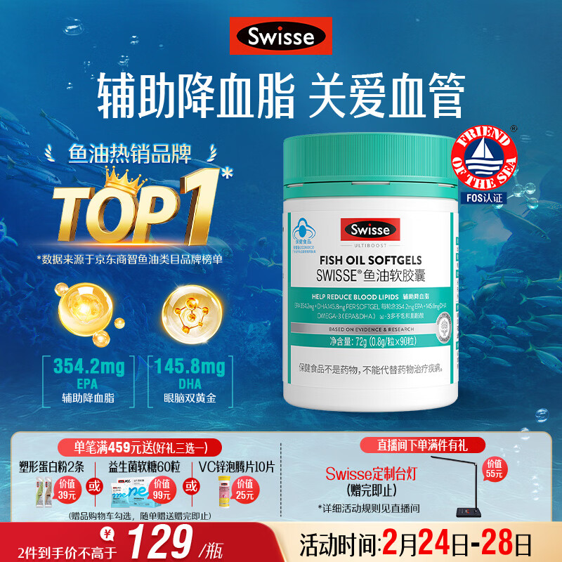 Swisse斯维诗 深海鱼油胶囊 omega-3 EPA+DHA 辅助降血脂 蓝帽认证 90粒