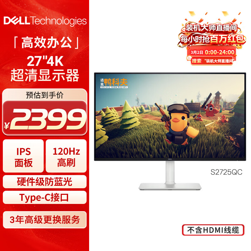 ������DELL��27Ӣ�� 4K��ʾ�� IPS��� 120Hz��ˢ Type-C 65W Ӳ�������� 1500:1 �칫������ʾ�� S2725QC