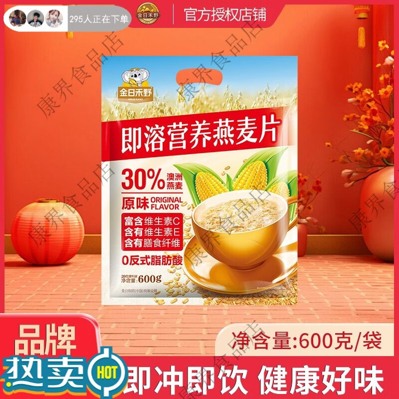 金日禾野速溶麥片原味/加鈣/木糖醇600g袋裝速泡即食營養(yǎng)燕麥片正品保障 600g(原味)