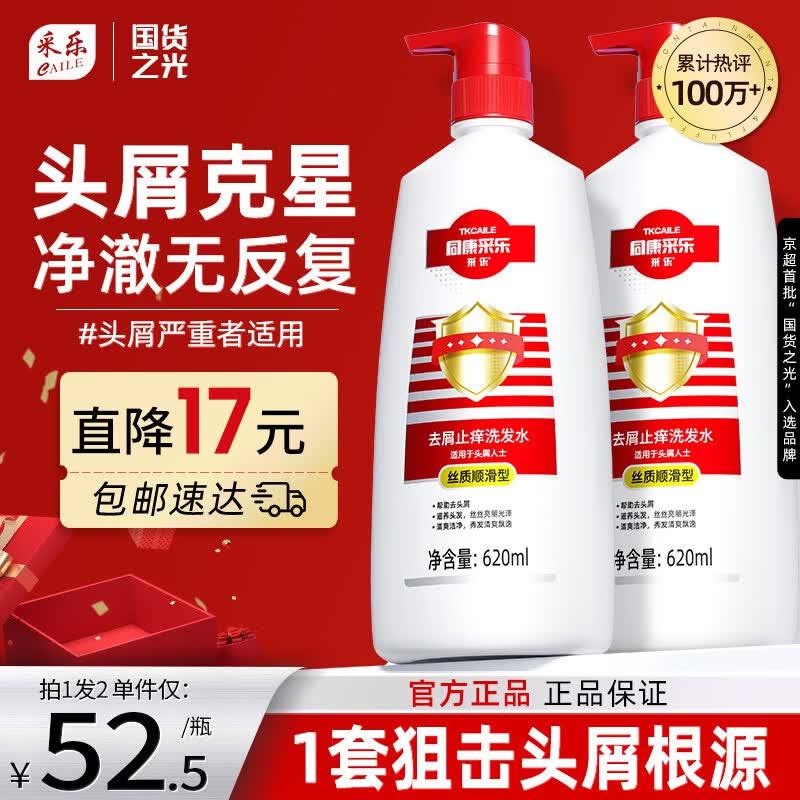采乐去屑洗发水同康去头皮屑止痒清洁滋养洗发露男女士通用620ml*2