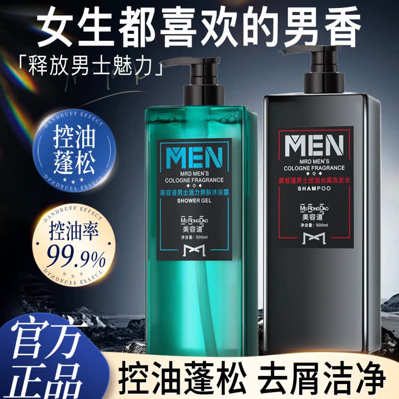 韩婵男士沐浴露持久留香古龙香氛洗发水控油清爽洗头膏沐浴乳 沐浴露+洗发水