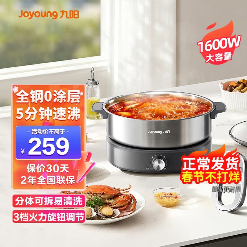 九阳（Joyoung）0涂层秒涮电火锅火锅专用锅电锅家用3-8人分体式可拆洗多功能电蒸锅不锈钢电煮锅 5L  秒涮0涂层