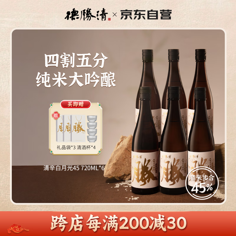 德胜清45四割五分 纯米大吟酿清酒 720ml*6瓶 整箱
