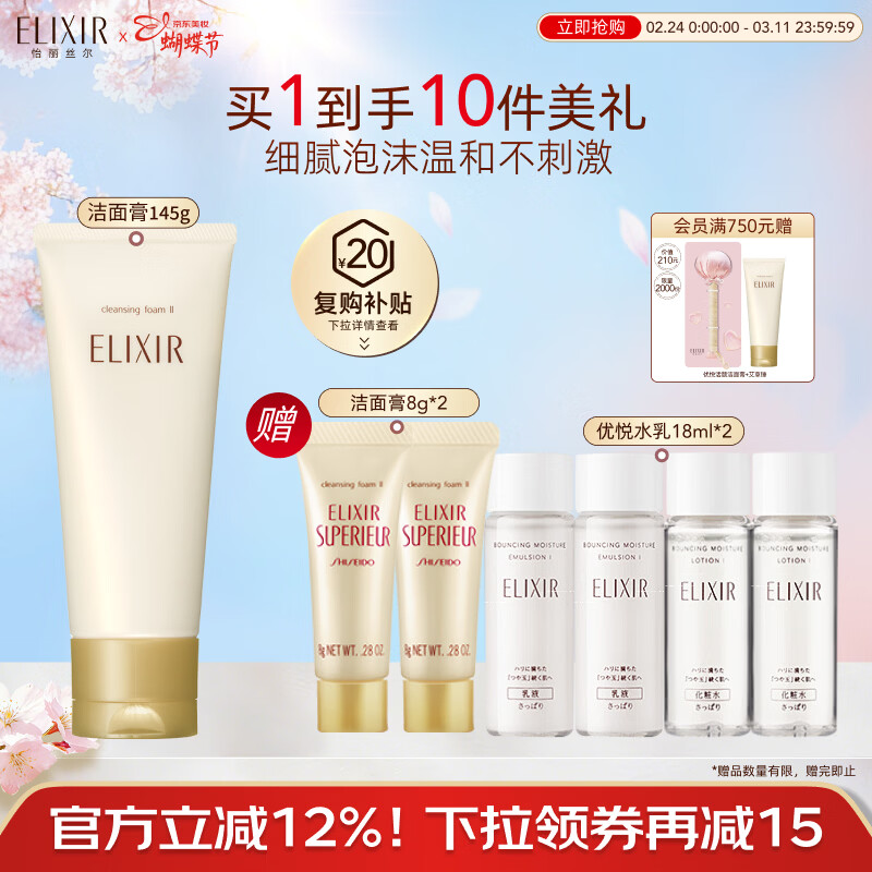 怡丽丝尔（ELIXIR）洗面奶护肤品温和洁面乳深层清洁角质泡沫145g男女不紧绷38女神节