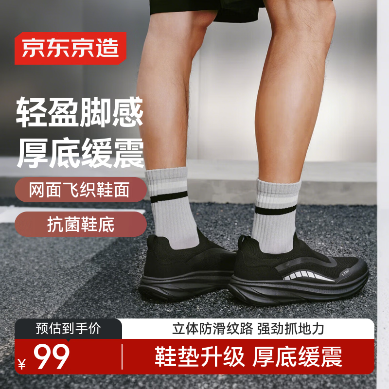 京东京造【Air Foam】厚底缓震夏季透气新款网面健步一脚蹬休闲鞋男黑色42