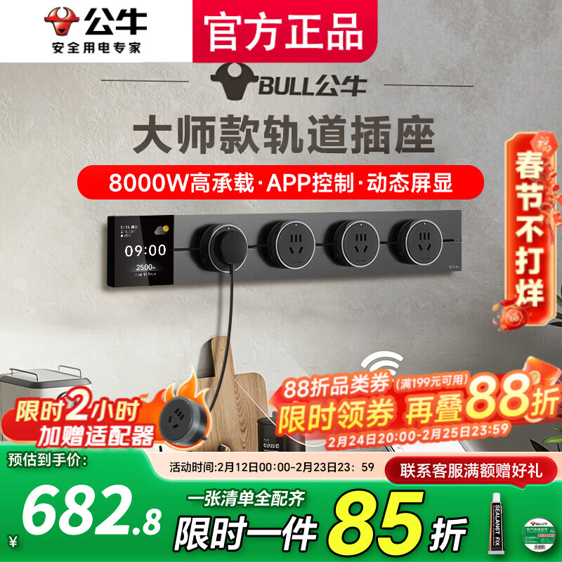 公牛轨道插座嵌入式滑轨插排移动插板gb3滑动式导轨餐边柜 磁吸免打孔 控制+数显屏500mm轨道+4五孔