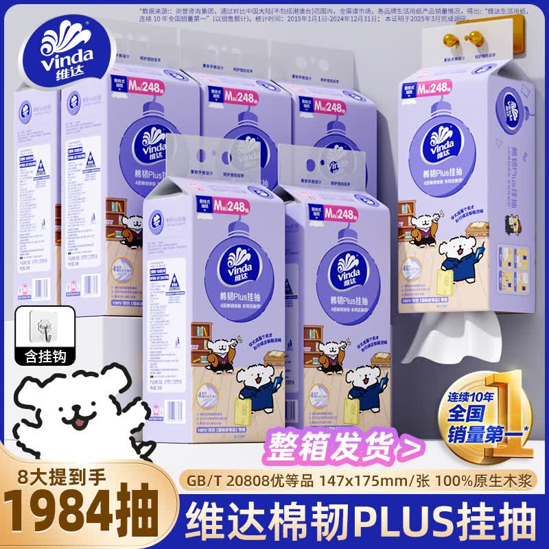 维达Vinda超韧抽纸3层248抽4包S码纸巾餐巾纸卫生纸面巾纸家用实惠装 维达抽纸 3层 248抽*8包 【2箱】