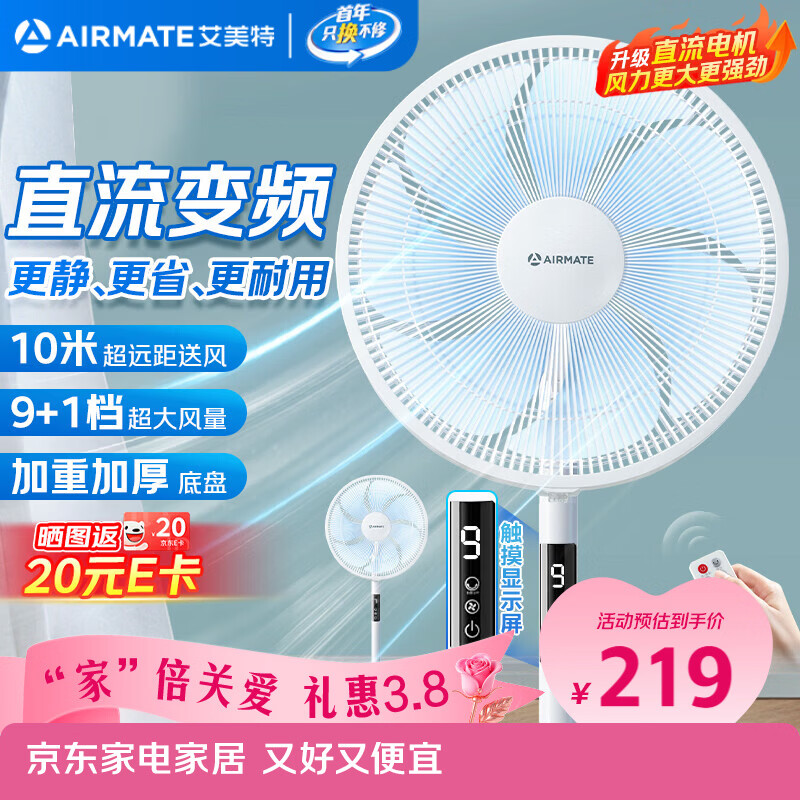 艾美特（AIRMATE）2026新款电风扇家用大风量智能遥控卧室轻音直流变频落地扇七叶空气循环摇头节能小风扇FS35-RD136