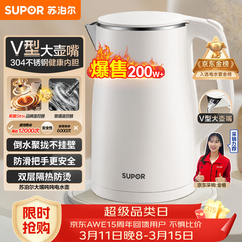 苏泊尔（SUPOR）电水壶烧水壶 1.5L小容量热水壶 304不锈钢健康内胆 双层防烫 电热水壶 SW-15T80A 