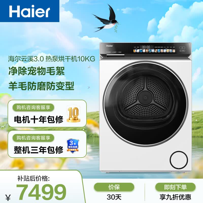 海尔（Haier）云溪3.0全自动滚筒烘干机烘衣服干衣机白色 10KG 双擎热泵 家电补贴自营 GA100-STF583WU1