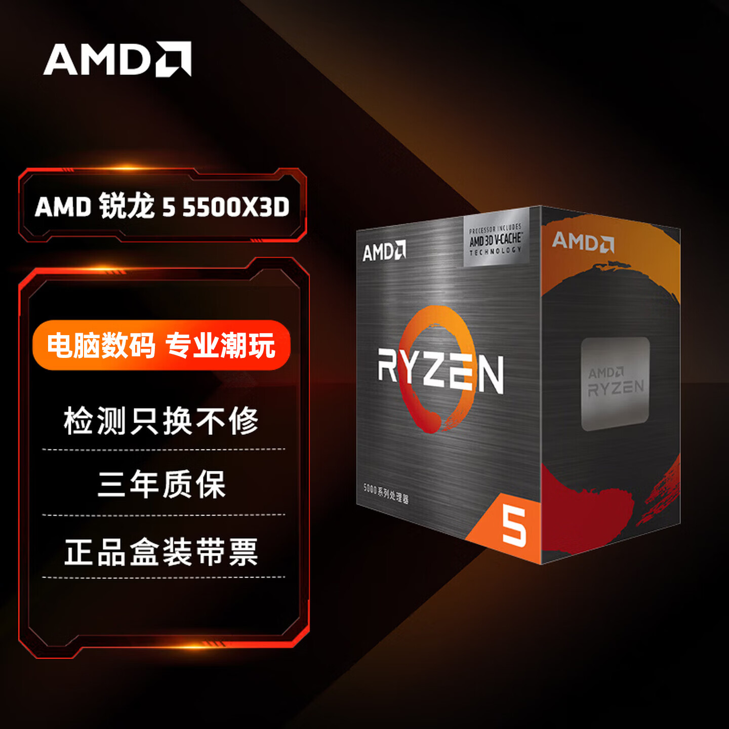 AMD RYZENAMD锐龙Ryzen R5 5600 5600GT/R7 5500X3D/5700G盒装AM4处理器CPU AMD Ryzen5 5500X3D