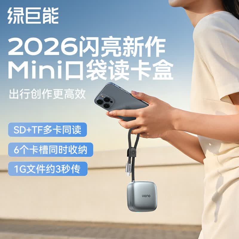 绿巨能（llano）4.0高速mini口袋读卡盒SD/TF双卡同读多功能读卡器USB3.0传输大疆pocket3平板电脑手机佳能相机F17