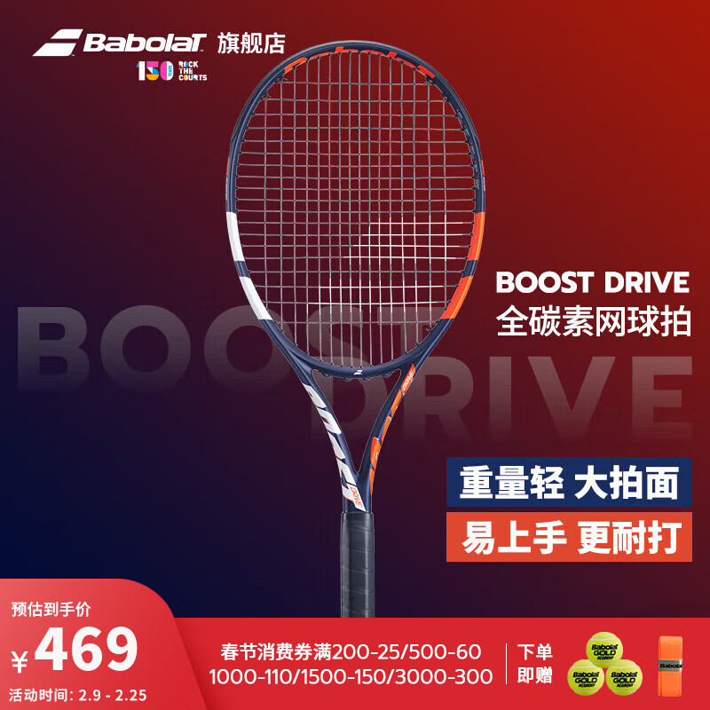 �ٱ�����Babolat��ȫ̼�������ĵ��˳�ѧ�߰ٱ���BOOSTϵ���ɴ������������ BOOST DRIVE ���׳� 260g 2�ű�