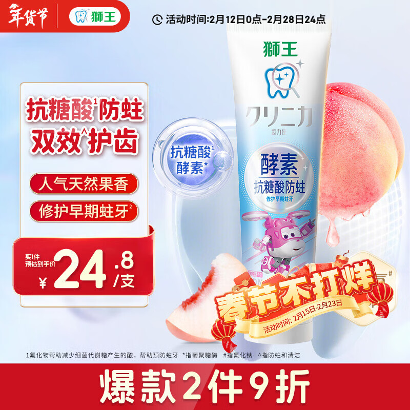 狮王（Lion）齿力佳酵素抗糖防酸蛀儿童牙膏含氟6-12岁蜜桃味60g