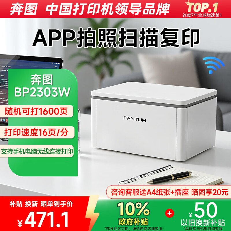 ��ͼ��PANTUM��BP2303W�ڰ׼����ӡ����������ѧ��������ҵ����С�Ͷ๦��һ���ѧϰ����ר��A4 BP2303w����ӡ���ٷ����䡿 494.1Ԫ