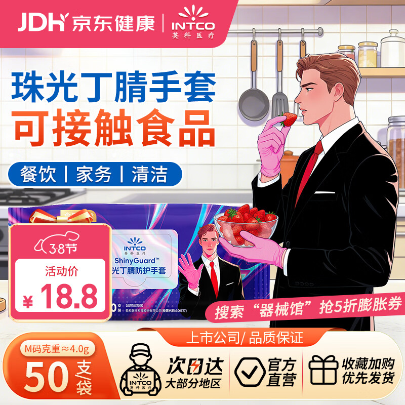 英科医疗一次性手套 M 码 50 只装，到手仅需 0.95 元！