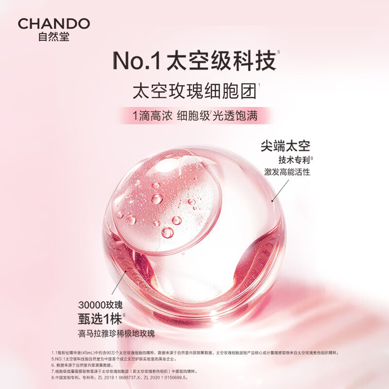 自然堂粉钻爽肤水补水保湿抗皱紧致舒缓护肤化妆水官方正品 110ml 赠同款55ml