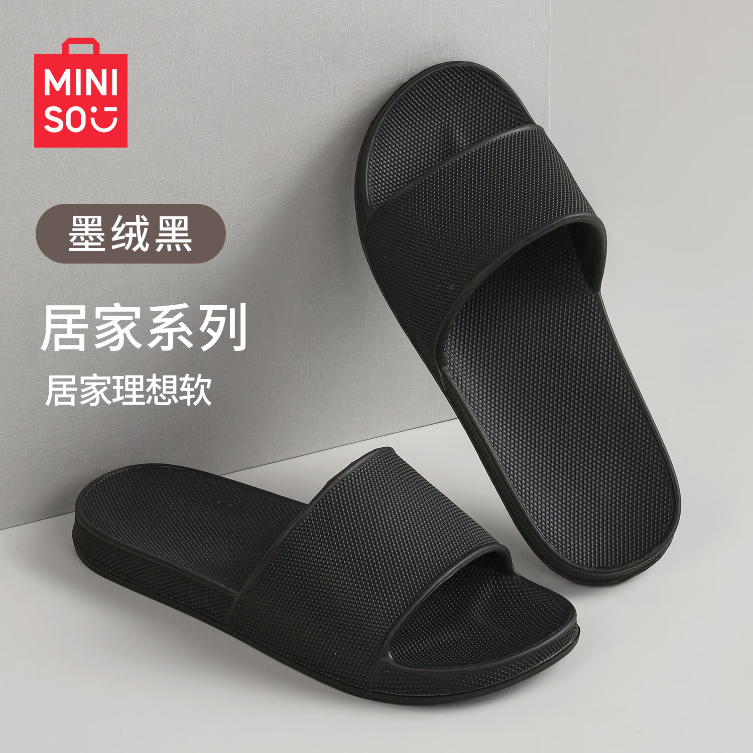 名创优品（MINISO）凉拖鞋男士居家静音踩屎感夏季EVA软底室内简约浴室洗澡拖鞋男 墨绒黑 44-45 【适合43-44码穿】