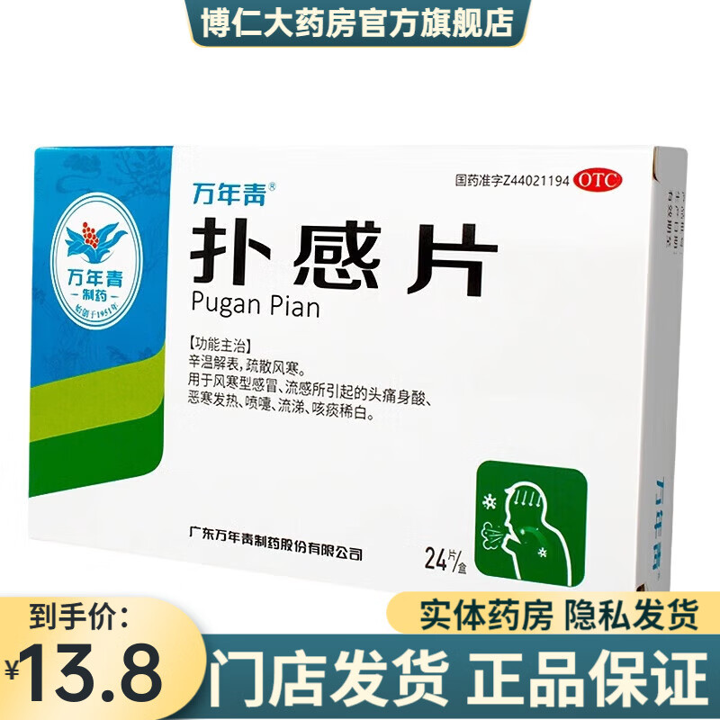扑感片 24片 1盒装