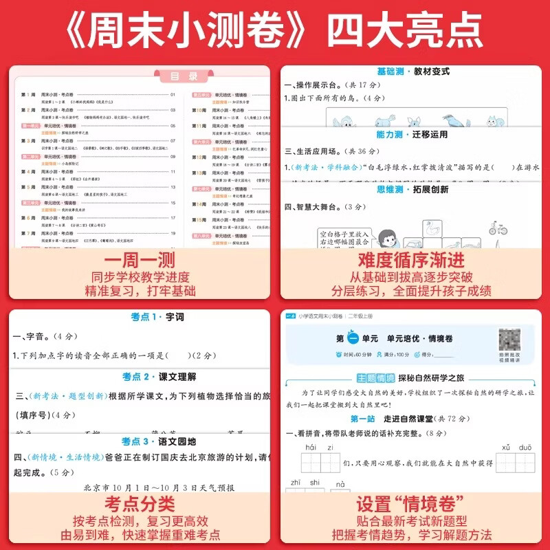 2026春一本周末小测卷小学语文数学英语一二三四五六年级下册语文数学英语人教版北师大版同步测试卷单元期中期末冲刺总复习真题卷子一周一测 4年级下 数学周末小测卷（人教版）