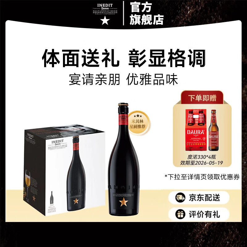 艾帝达姆大星进口精酿啤酒礼盒装750ml整箱小麦白啤皮尔森艾尔年货送礼 750mL 6瓶