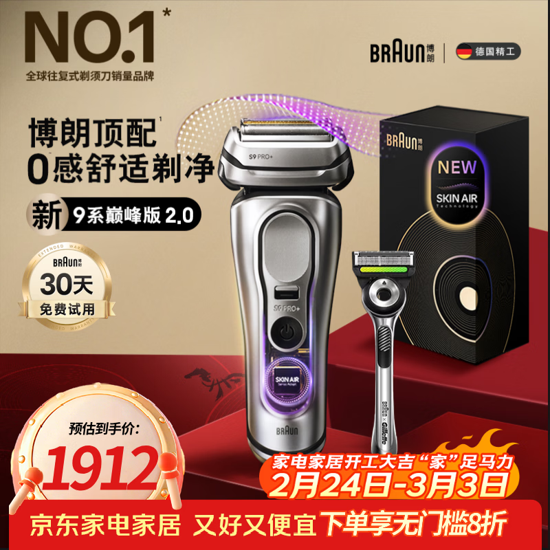 博朗9系巅峰版2.0吉列剃须刀手动德国进口往复式电动剃须刀刮胡刀送老公男朋友生日礼物 男